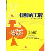 律師的王牌