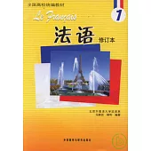 法語·1(修訂本)