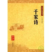 千家詩