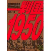 剿匪1950