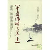 中醫保健與養生