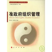 准政府組織管理