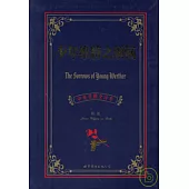 少年維特之煩惱(中英對照全譯本)