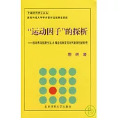 「運動因子」的探析：運動誘導肌源性IL—6釋放機制及其對代謝調控的研究