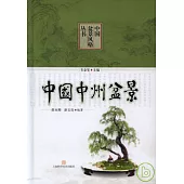 中國中州盆景