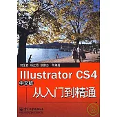 Illustrator CS4中文版從入門到精通