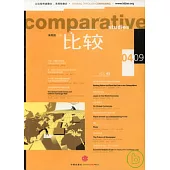 比較‧第四十三輯