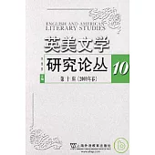 英美文學研究論叢(第十輯)