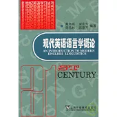 現代英語語言學概論