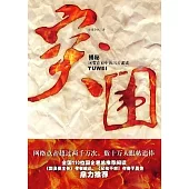 突圍
