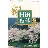 日語翻譯