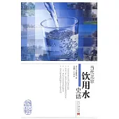 當代北京飲用水史話