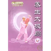 養生太極扇(附贈VCD)