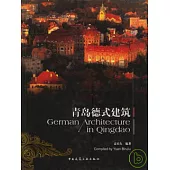 青島德式建築