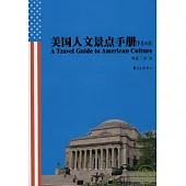 美國人文景點手冊(中英雙語)