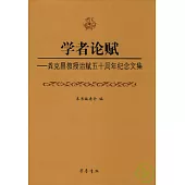 學者論賦︰龔克昌教授治賦五十周年紀念文集