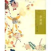 李清照