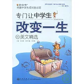 專門讓中學生改變一生的美文精選