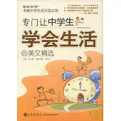 專門讓中學生學會生活的美文精選