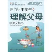 專門讓中學生理解父母的美文精選