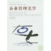 企業美學叢書(全八冊)