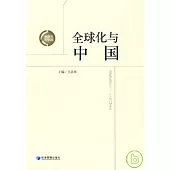 全球化與中國