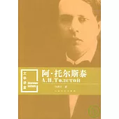 阿·托爾斯泰