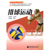 排球運動
