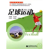 足球運動