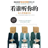 看誰听你的
