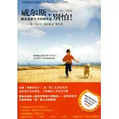 威爾斯，別怕!被金毛獵犬尋回的奇跡
