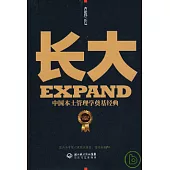 長大(白金紀念珍藏版)