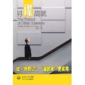另謀高就