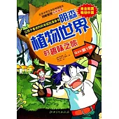 讓孩子著迷的科學探險漫畫書Q系列‧第1輯(全六冊)