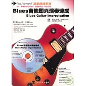 Blues吉他即興演奏速成(附贈CD)