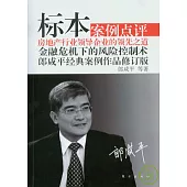 標本(修訂版)