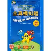 劍橋少兒英語全真模擬題：二級(全新修訂)
