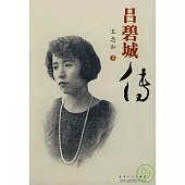 呂碧城傳