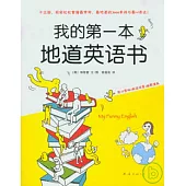 我的第一本地道英語書