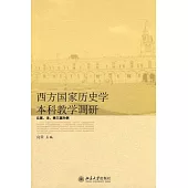 西方國家歷史學本科教學調研︰以英、法、美三國為例