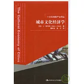 城市文化經濟學