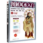 圖解風水入門