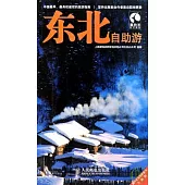 東北自助游