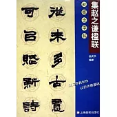 集趙之謙楹聯
