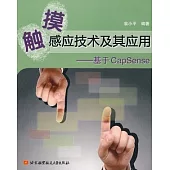 觸摸感應技術及其應用︰基于CapSense