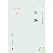 李漁