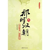 那時漢朝 3︰漢武雄風‧逐鹿四方
