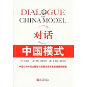 對話︰中國模式