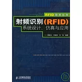 射頻識別(RFID)系統設計、仿真與應用