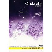 仙度瑞拉·雙子